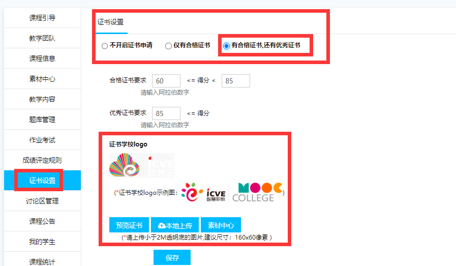 证书设置1