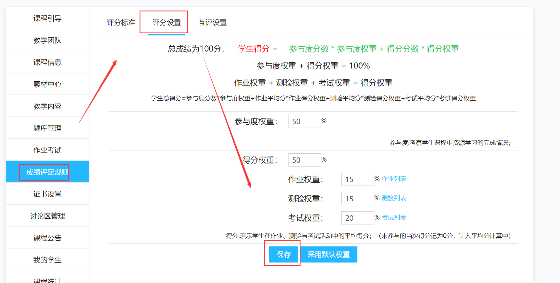 评分设置1