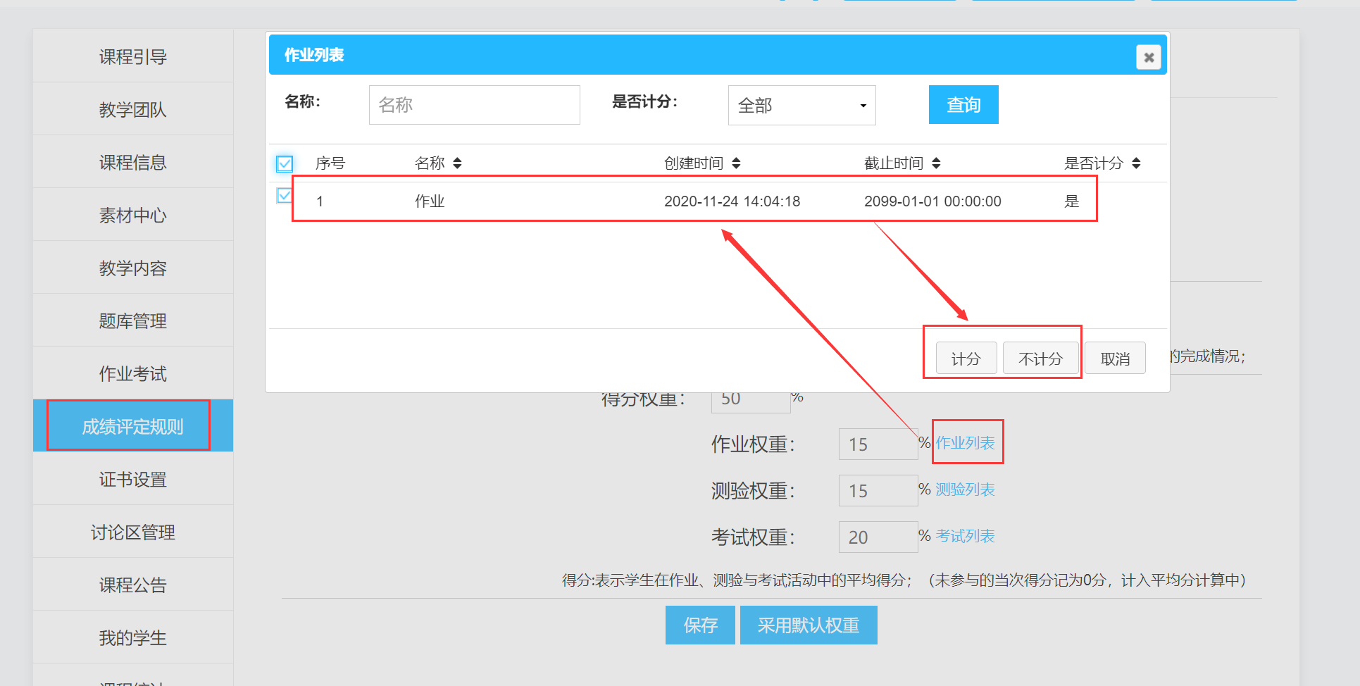 评分设置2