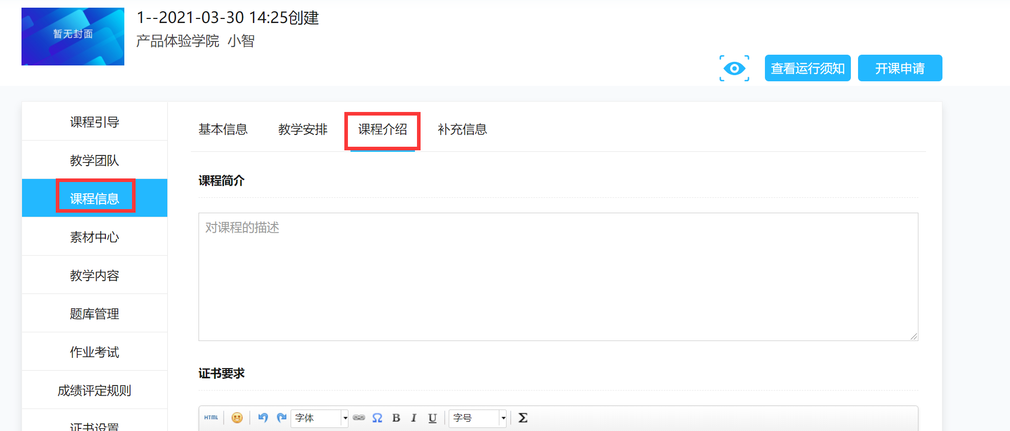 课程介绍
