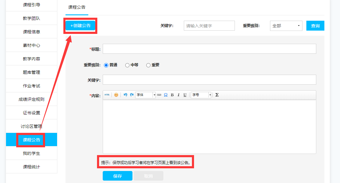 课程公告