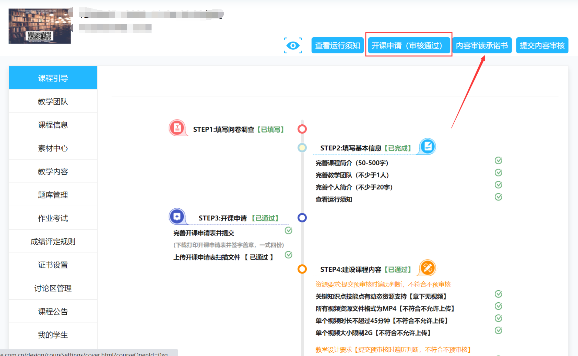 课程审核承诺书1