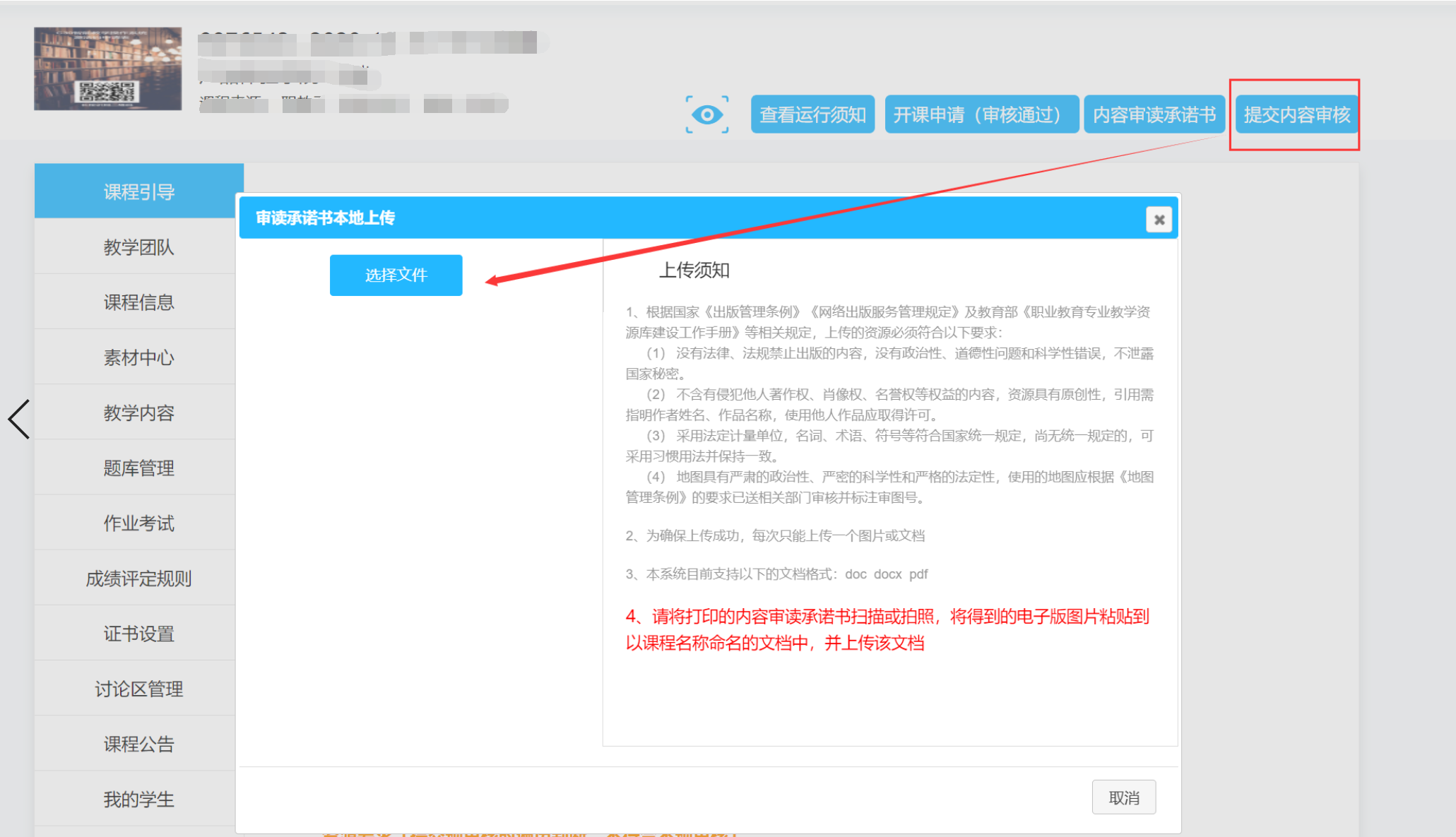 课程审核承诺书2