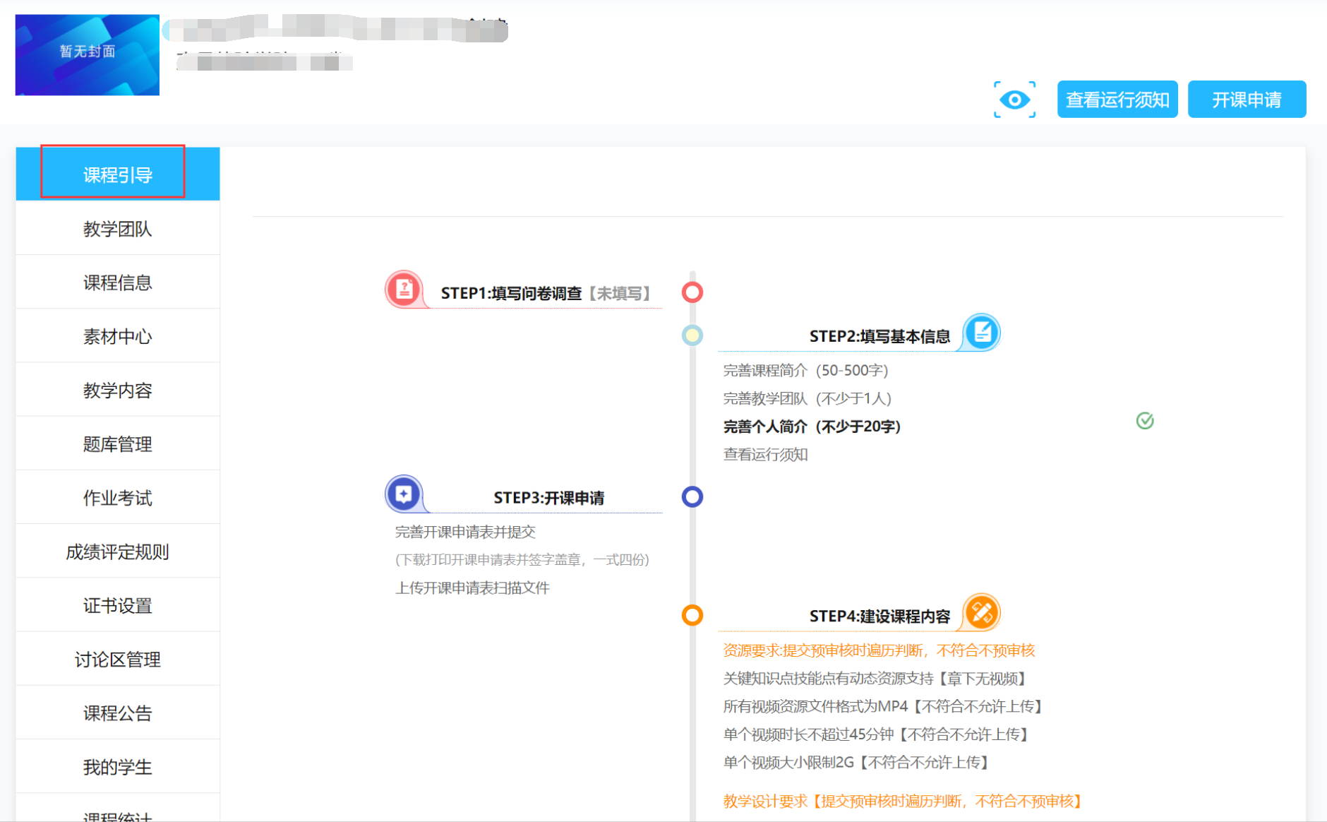 课程引导