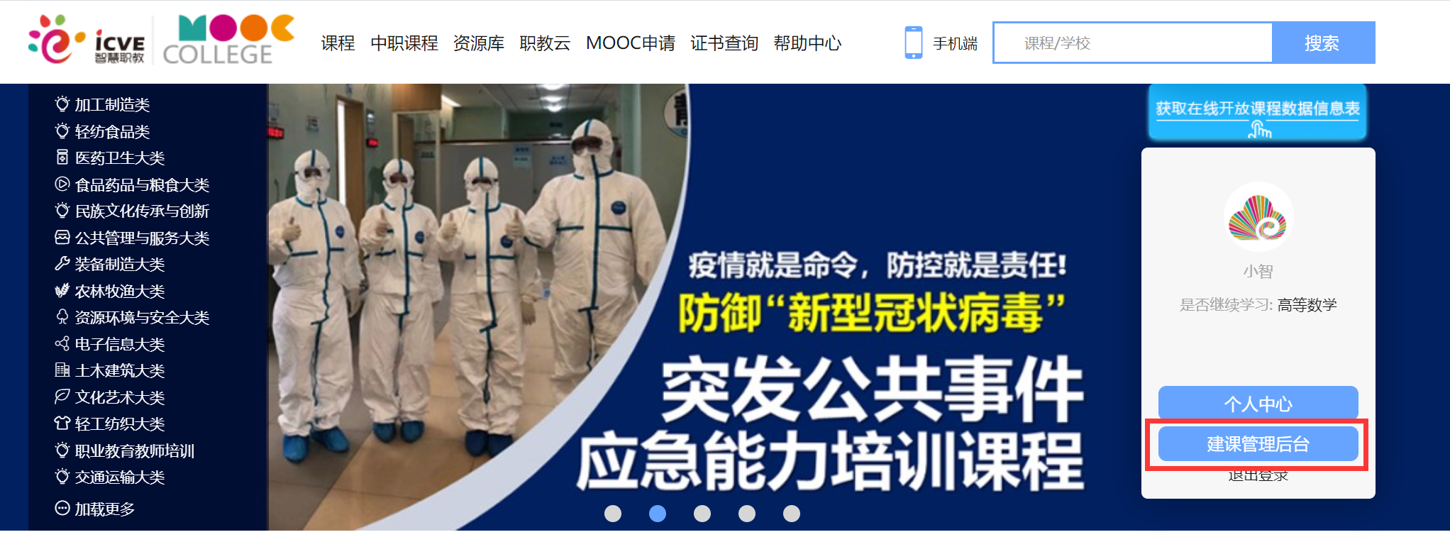 课程管理1