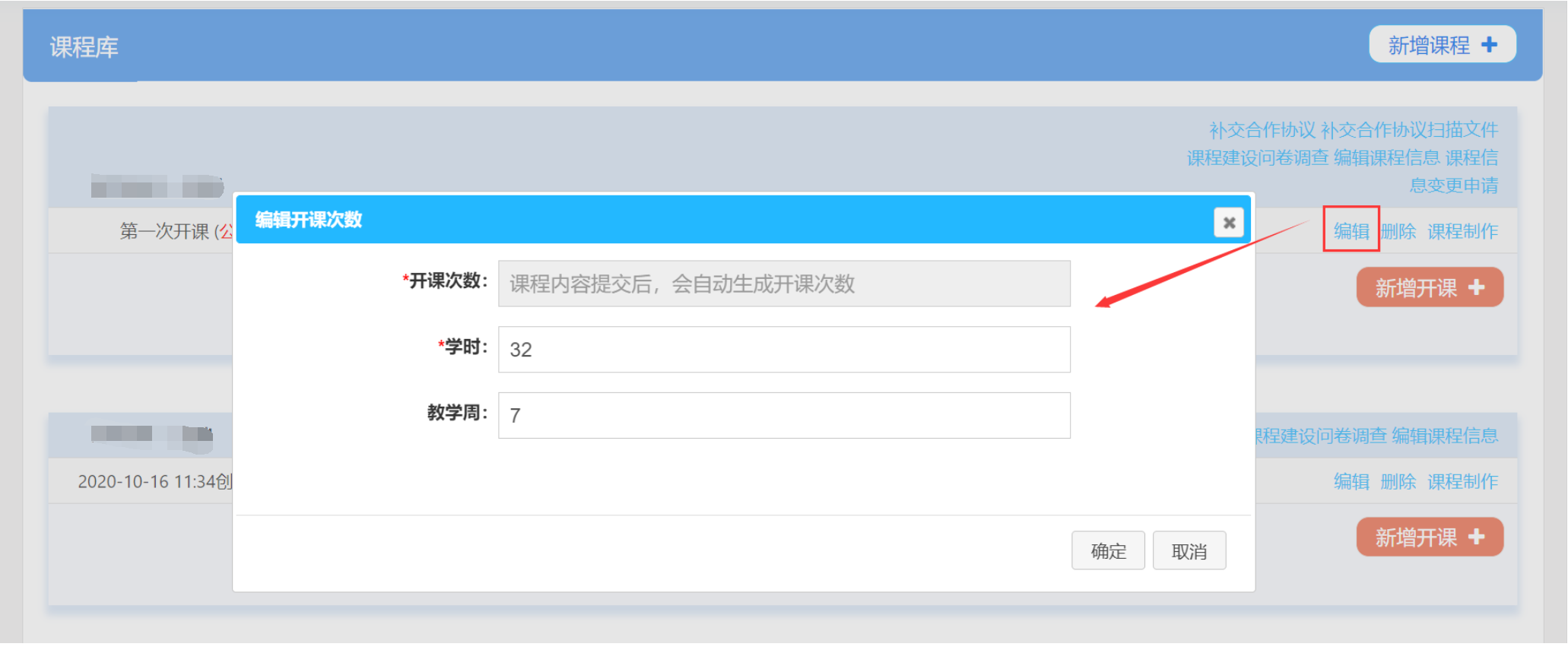 课程管理3