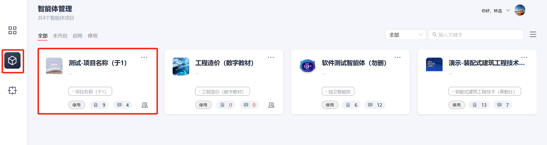 智能体管理