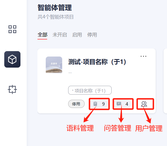 智能体管理