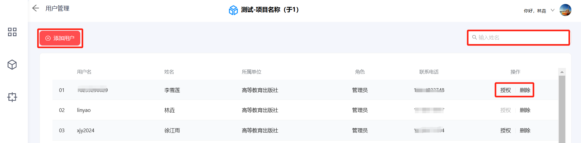 用户管理