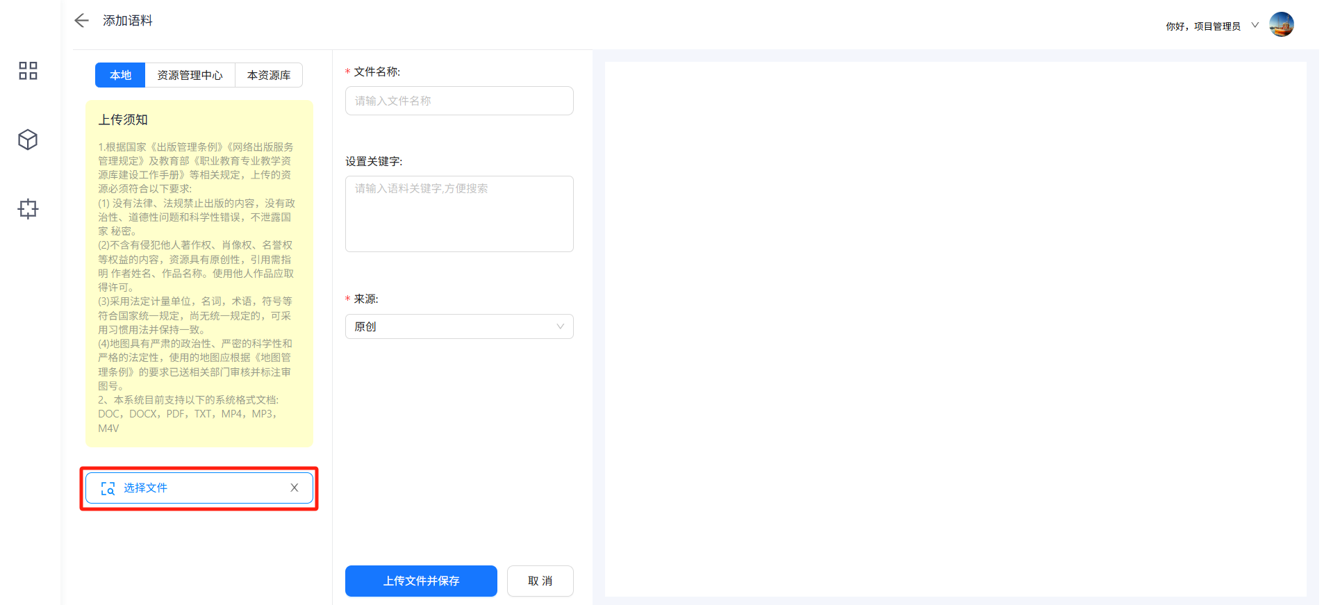 语料管理