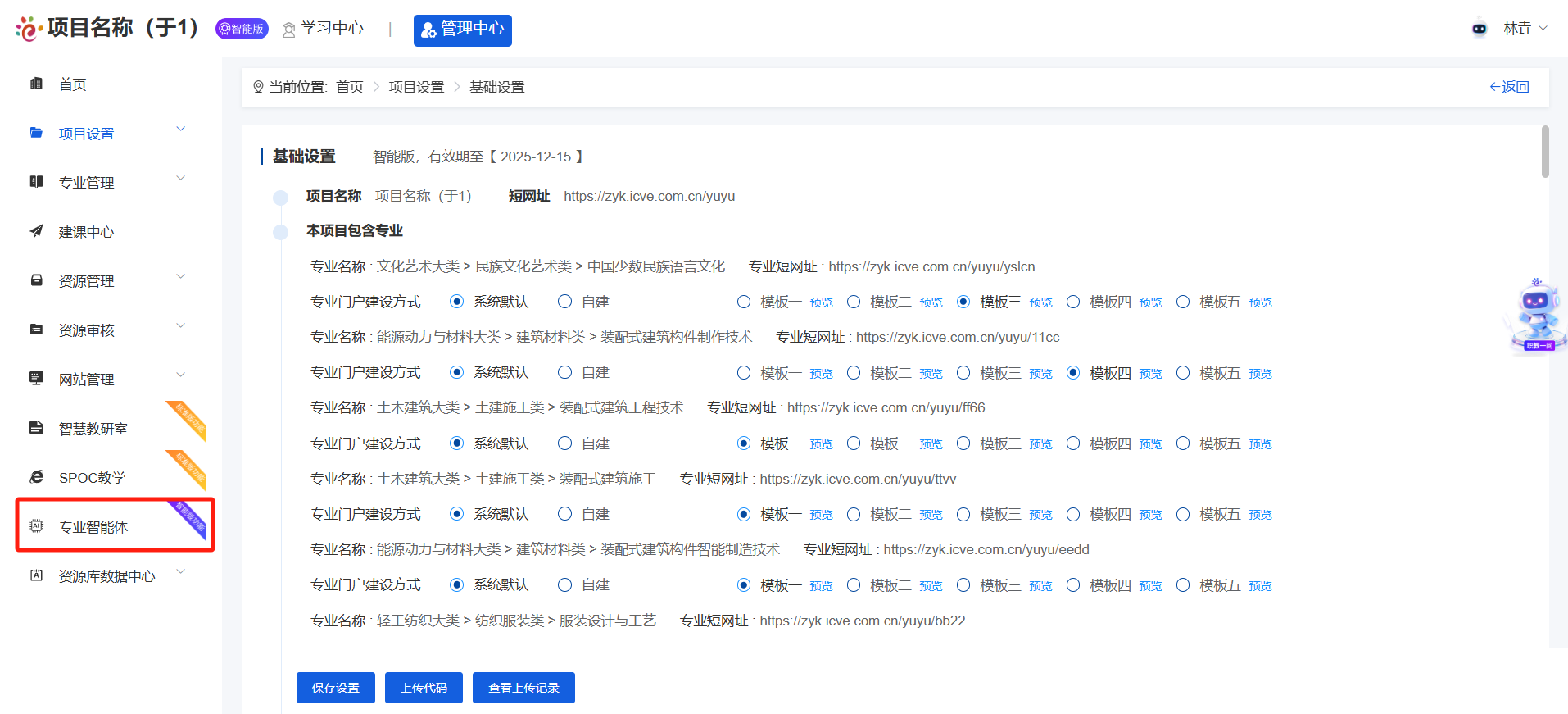 项目管理员