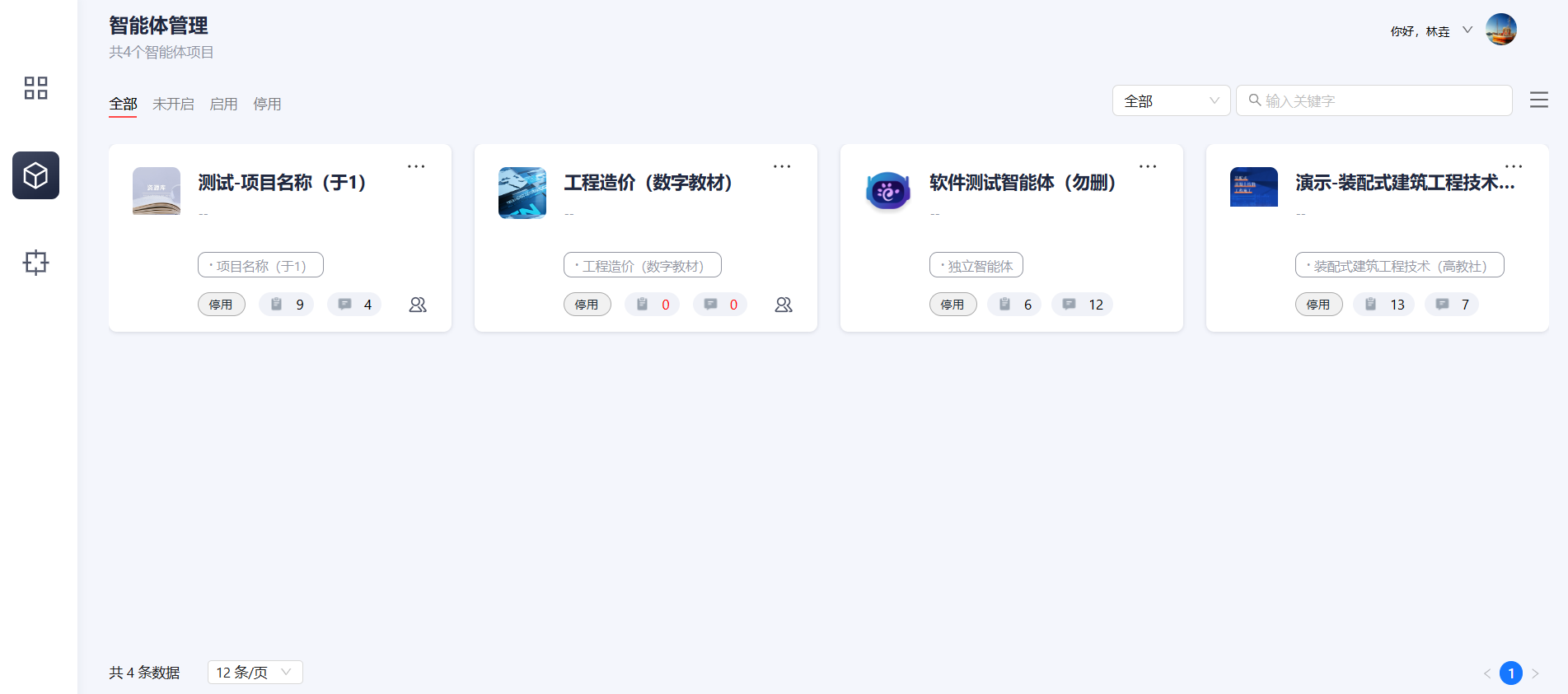 项目管理员