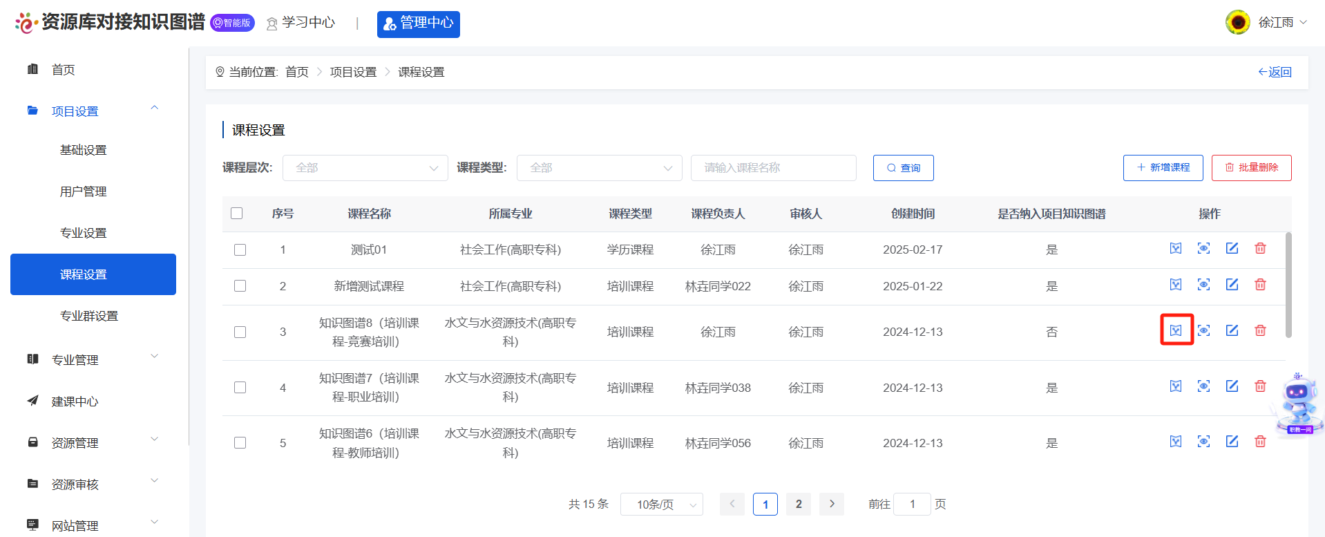 课程设置-课程图谱预览