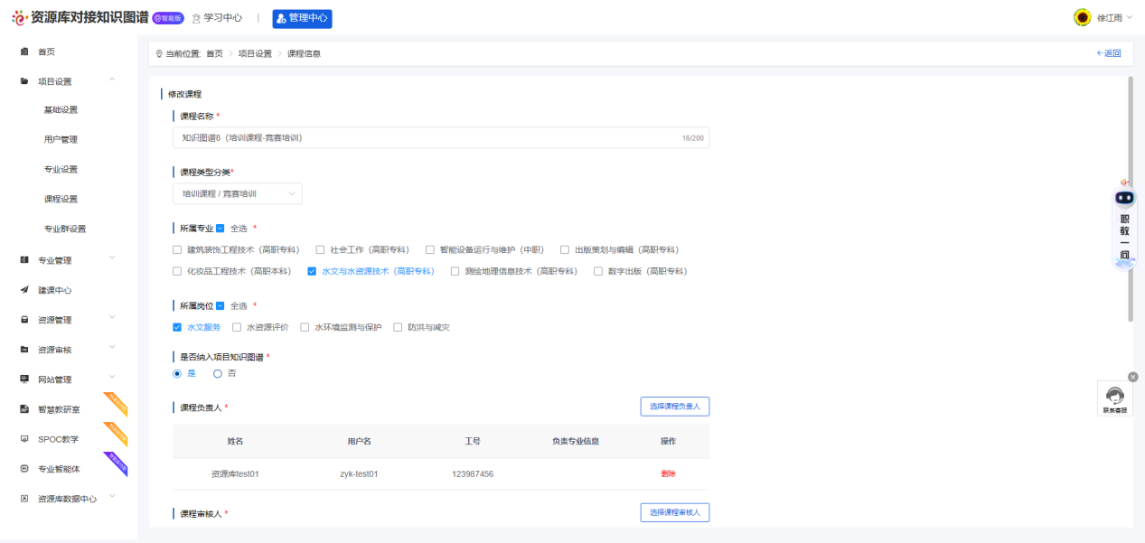 课程设置-编辑