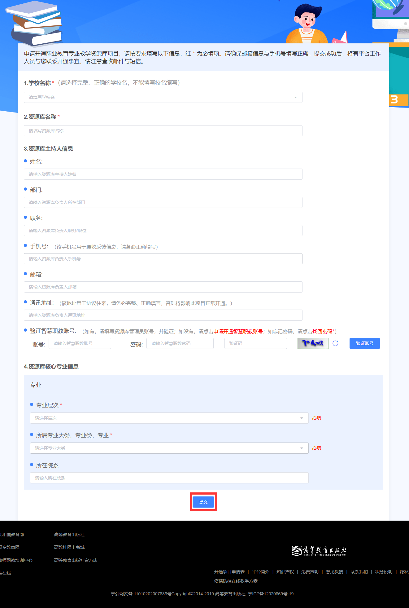 申请开通资源库项目