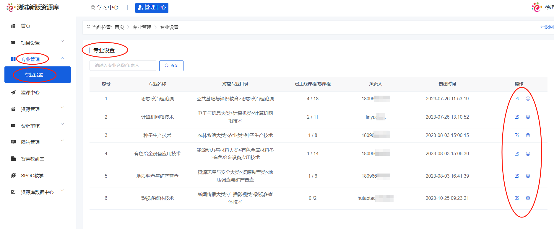 专业管理1