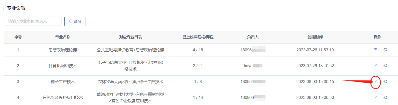 专业管理2
