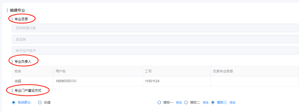 专业管理3