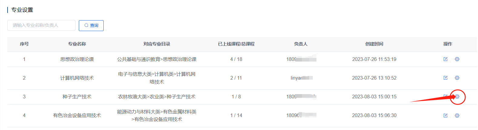 专业管理7