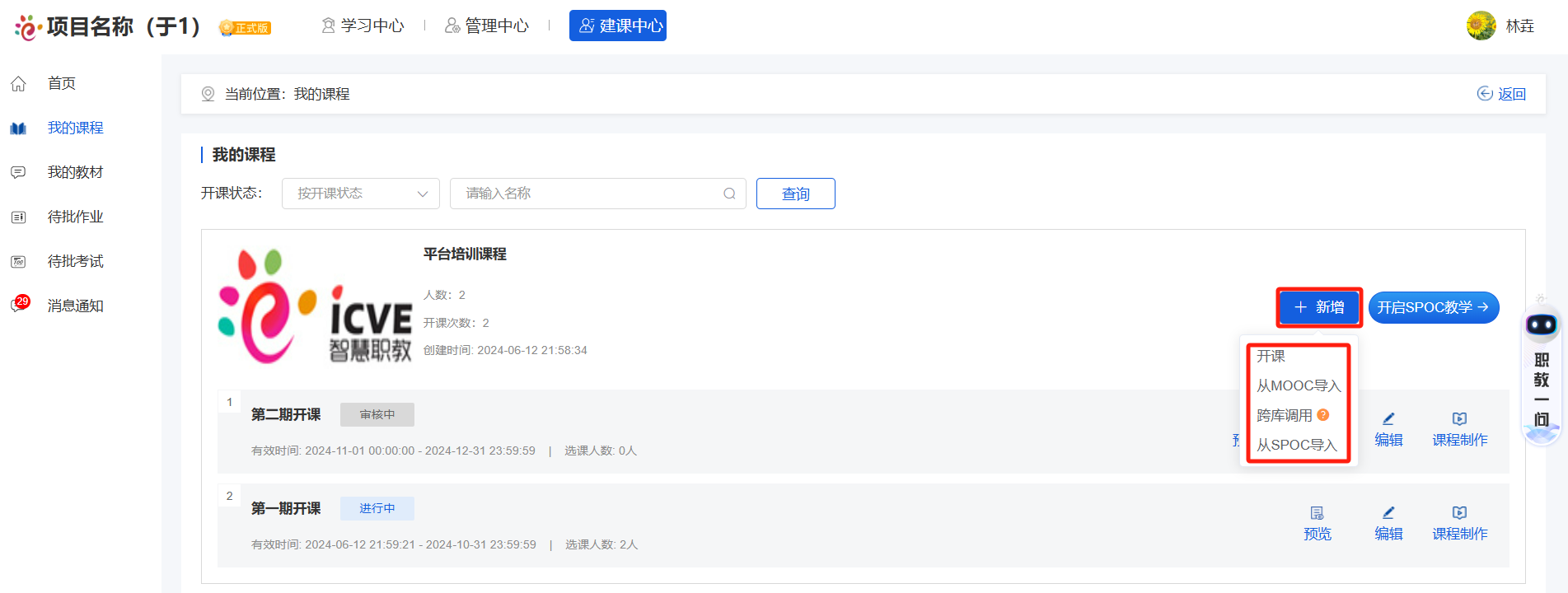 建课中心