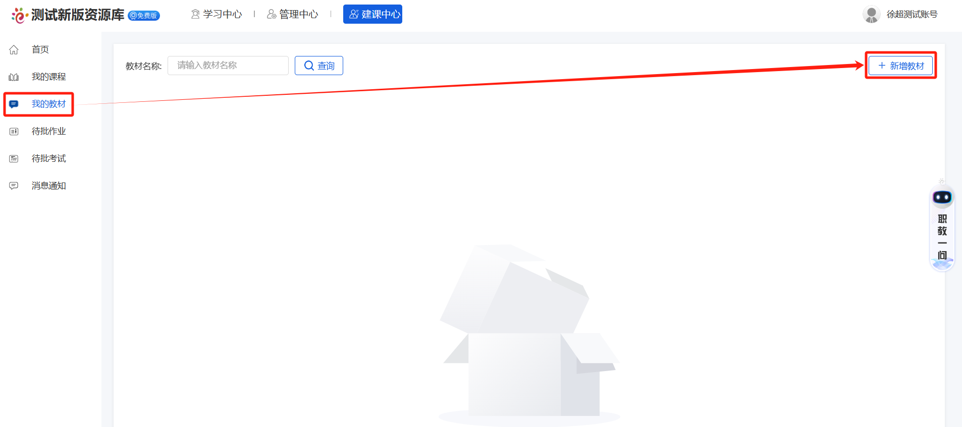 建课中心