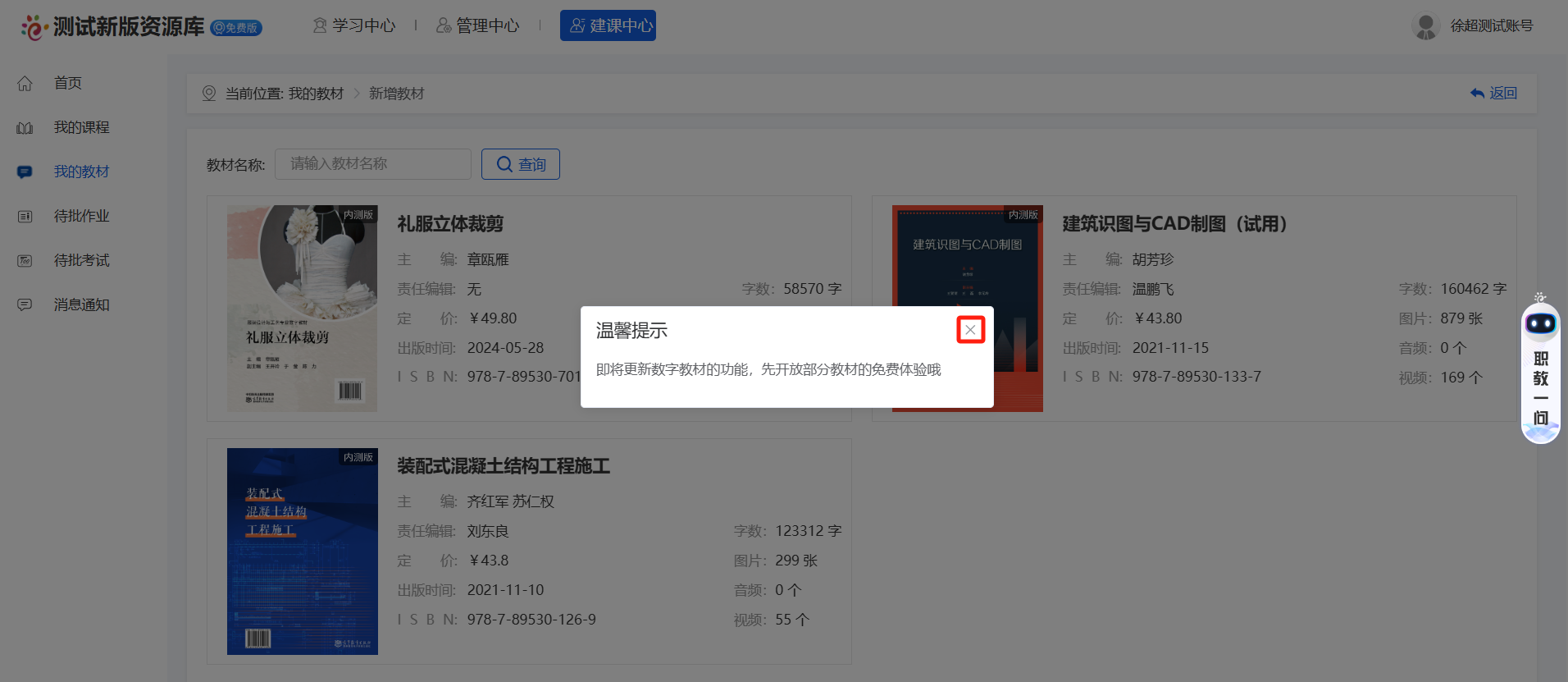 建课中心