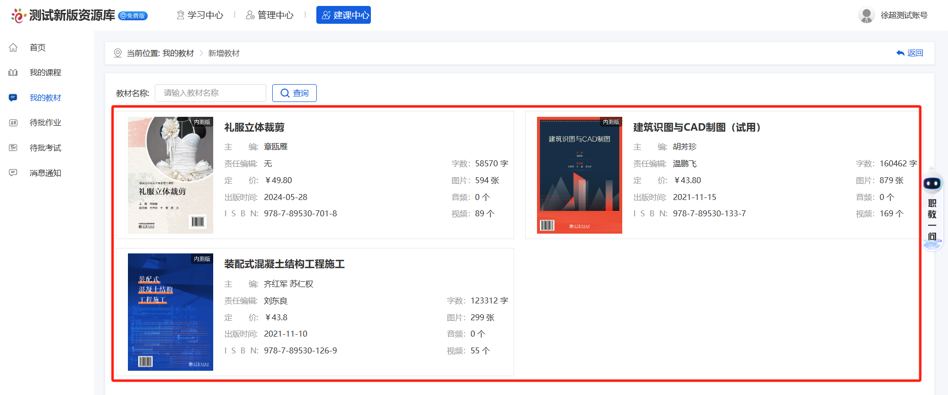 建课中心