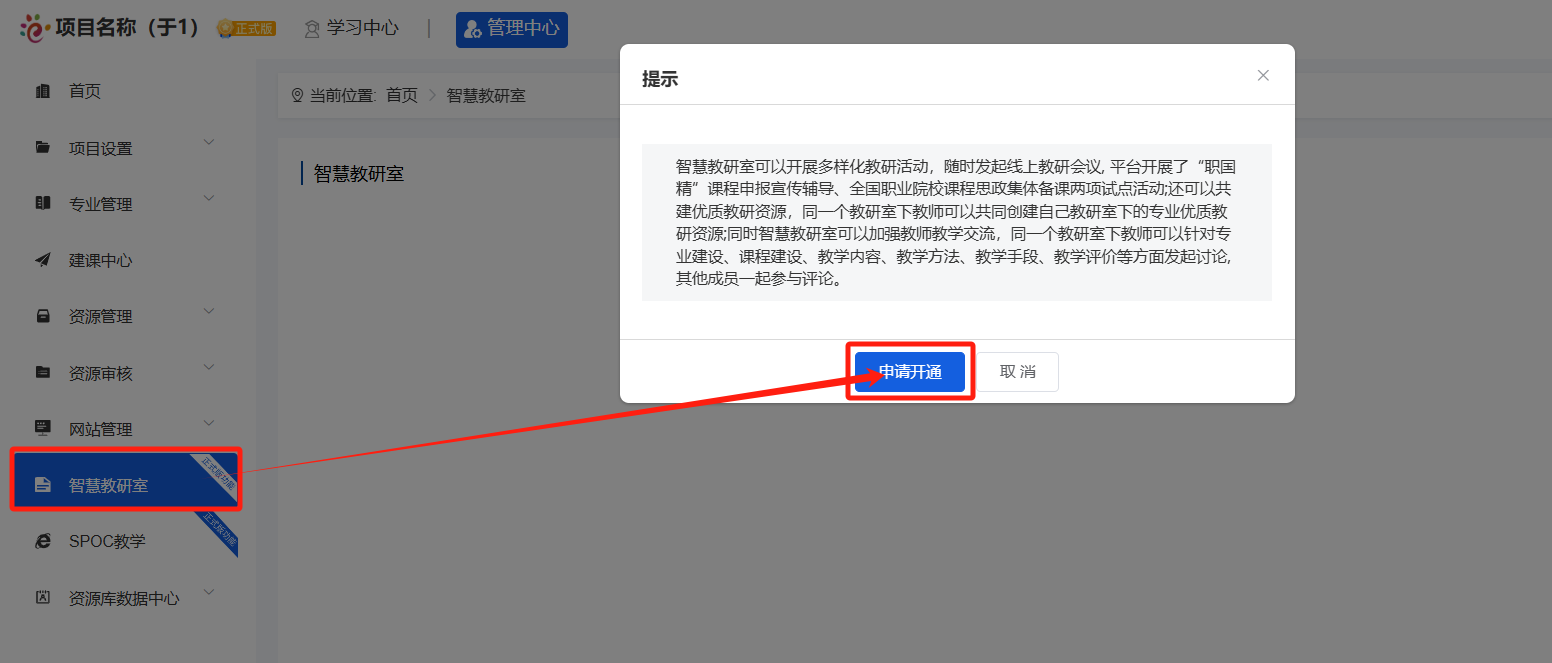 智慧教研室