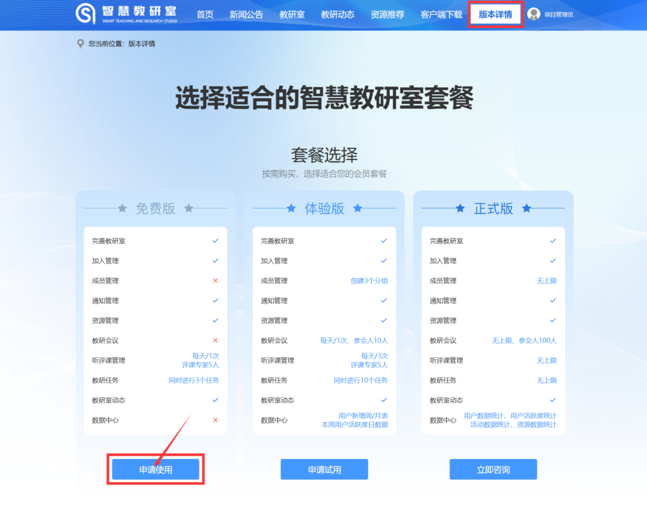 智慧教研室