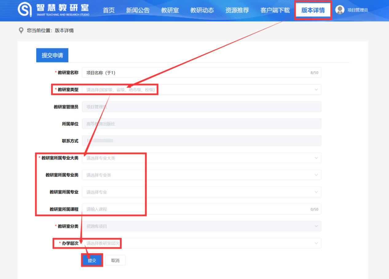 智慧教研室