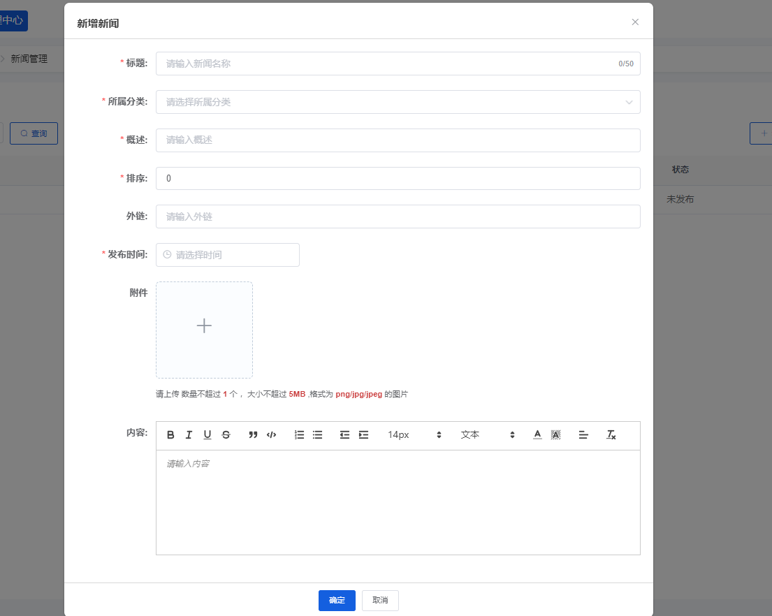新闻管理