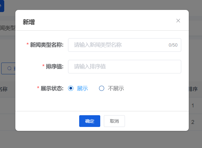 新闻类型管理