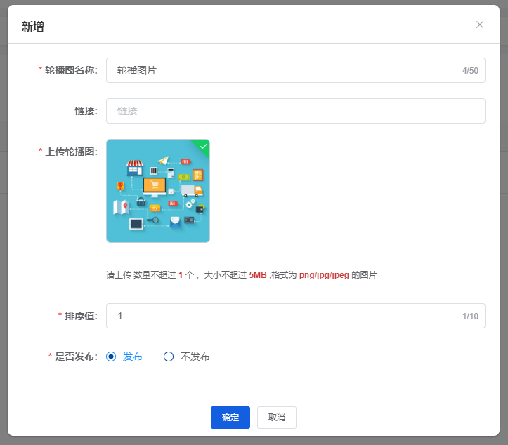 轮播图管理