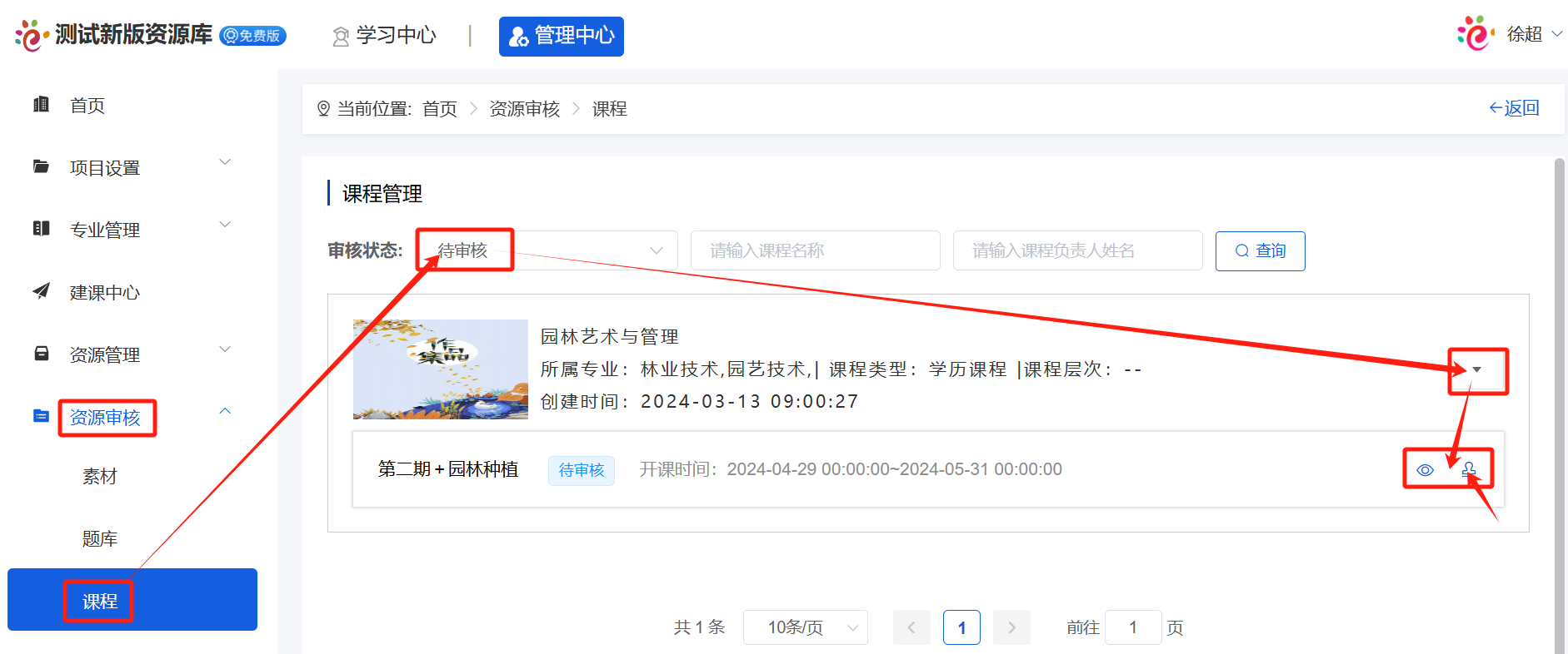 课程