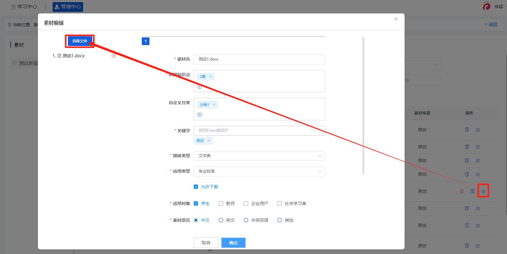 素材管理