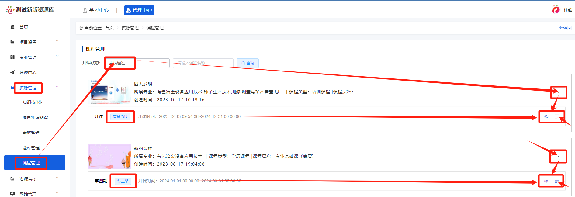 课程管理