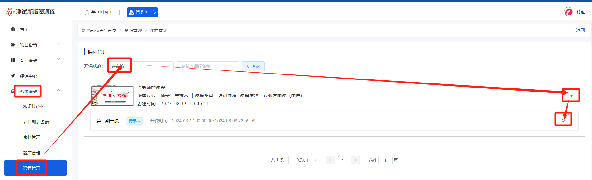 课程管理