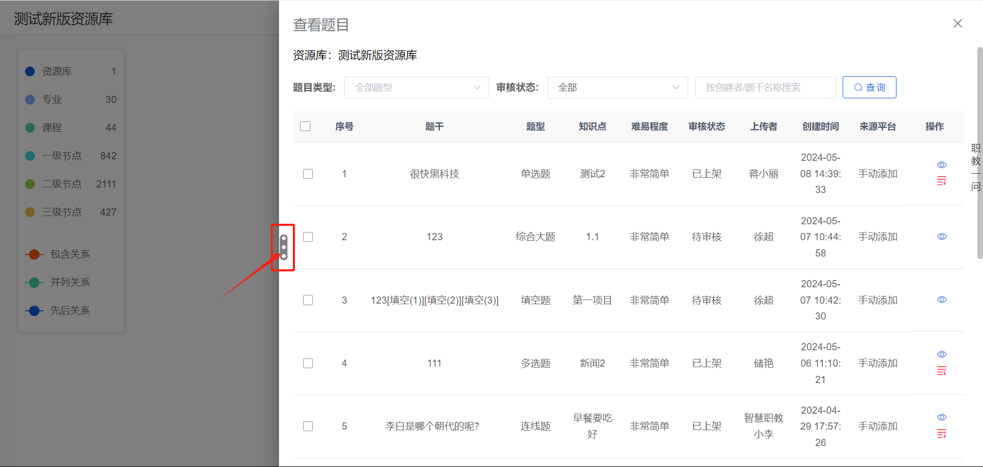 项目知识图谱