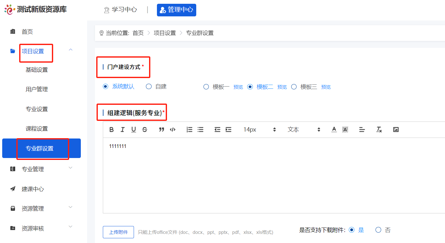 专业群设置1