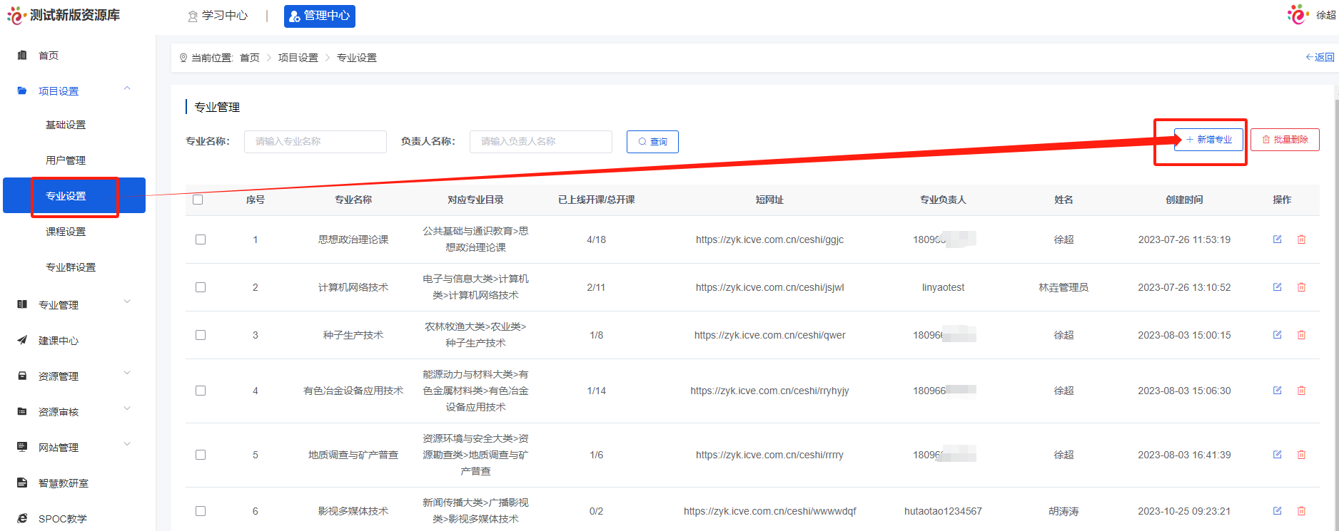 专业设置