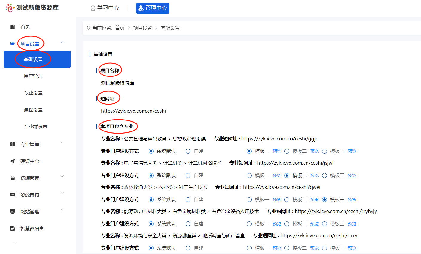 基础设置