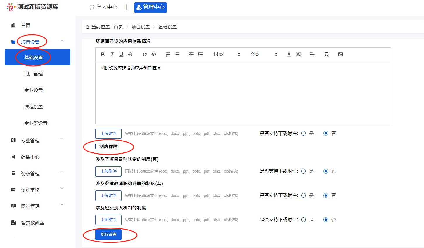 基础设置