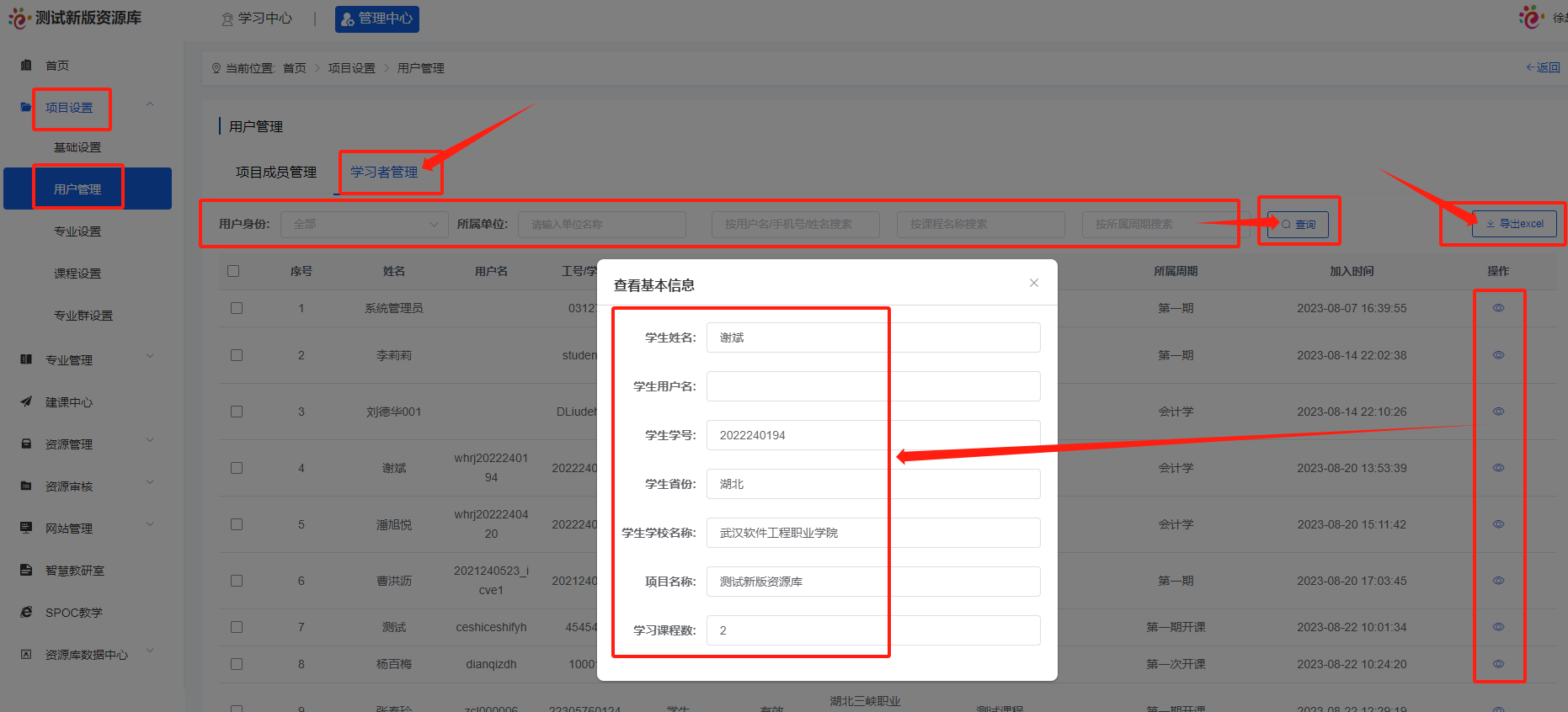 学习者管理