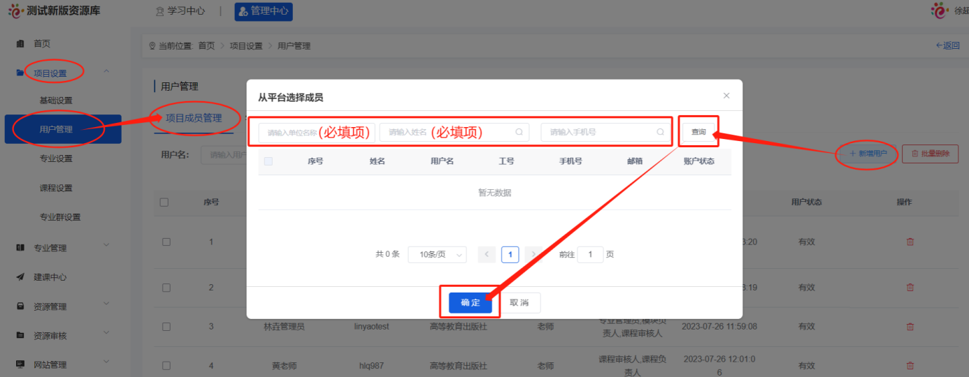 项目成员管理