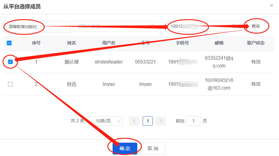 项目成员管理