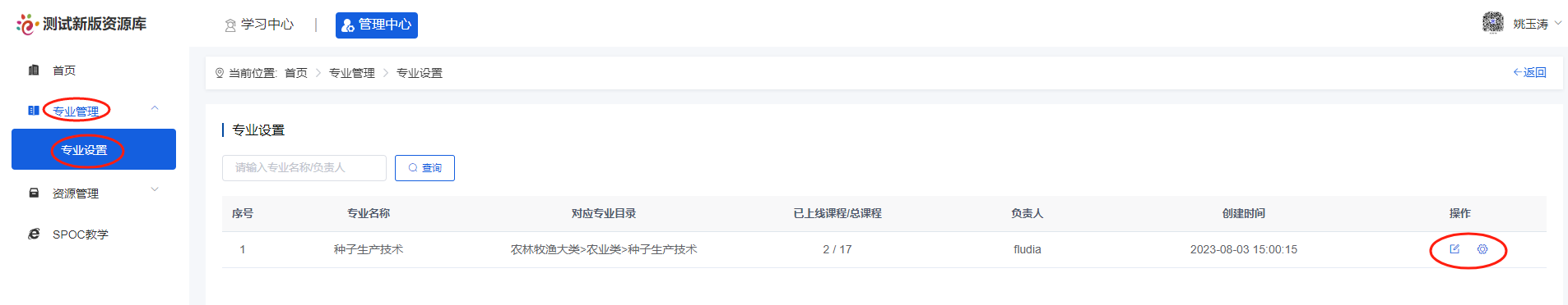 专业设置