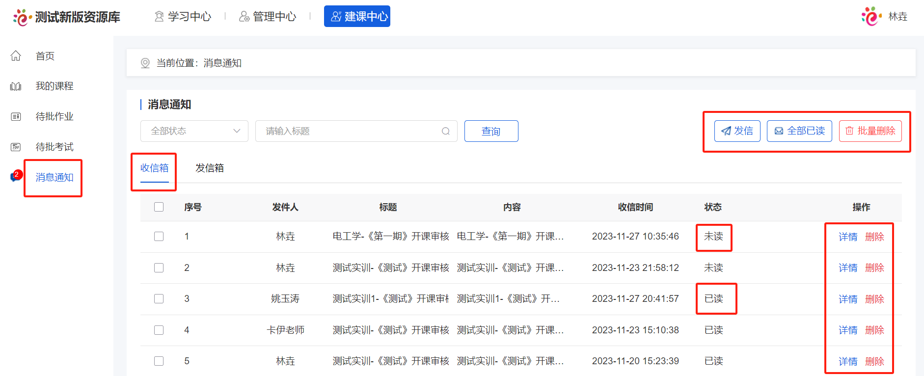消息通知