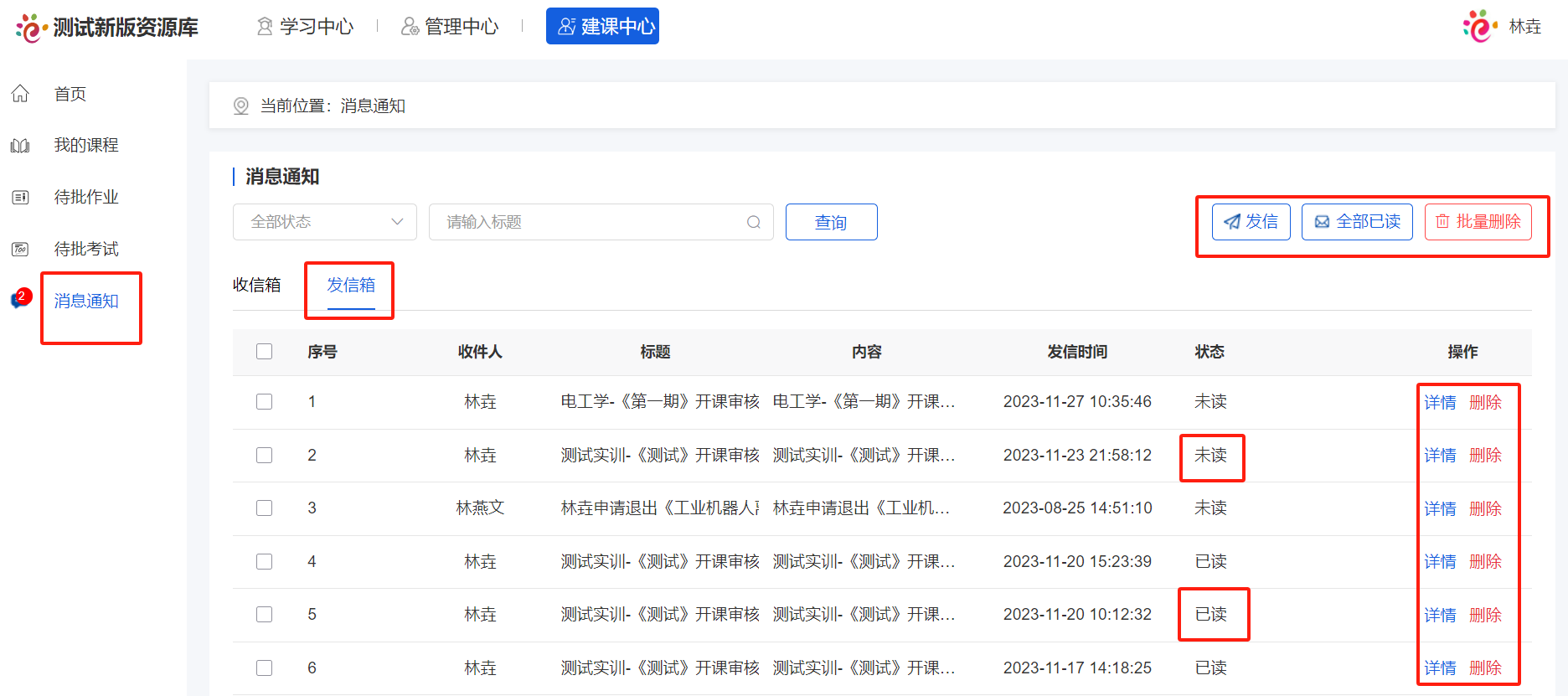 消息通知