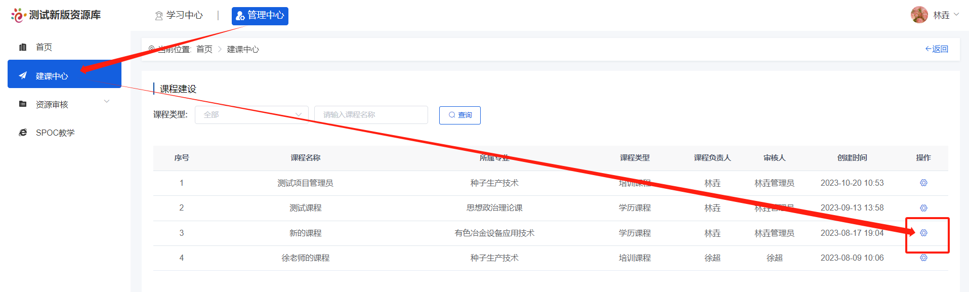 课程知识图谱