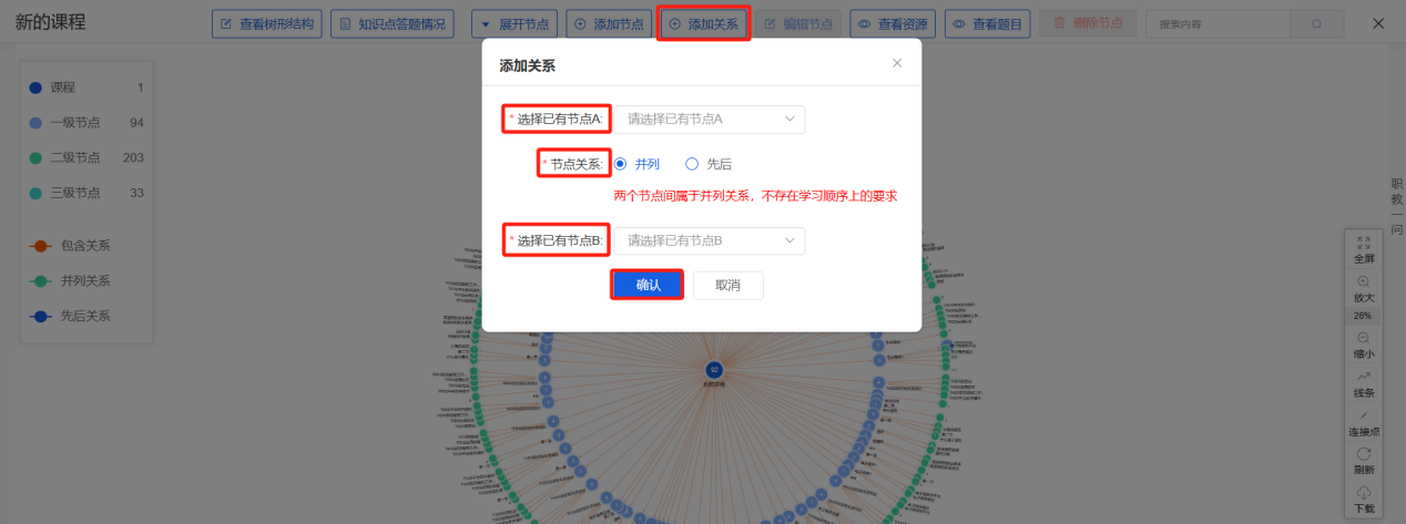 课程知识图谱